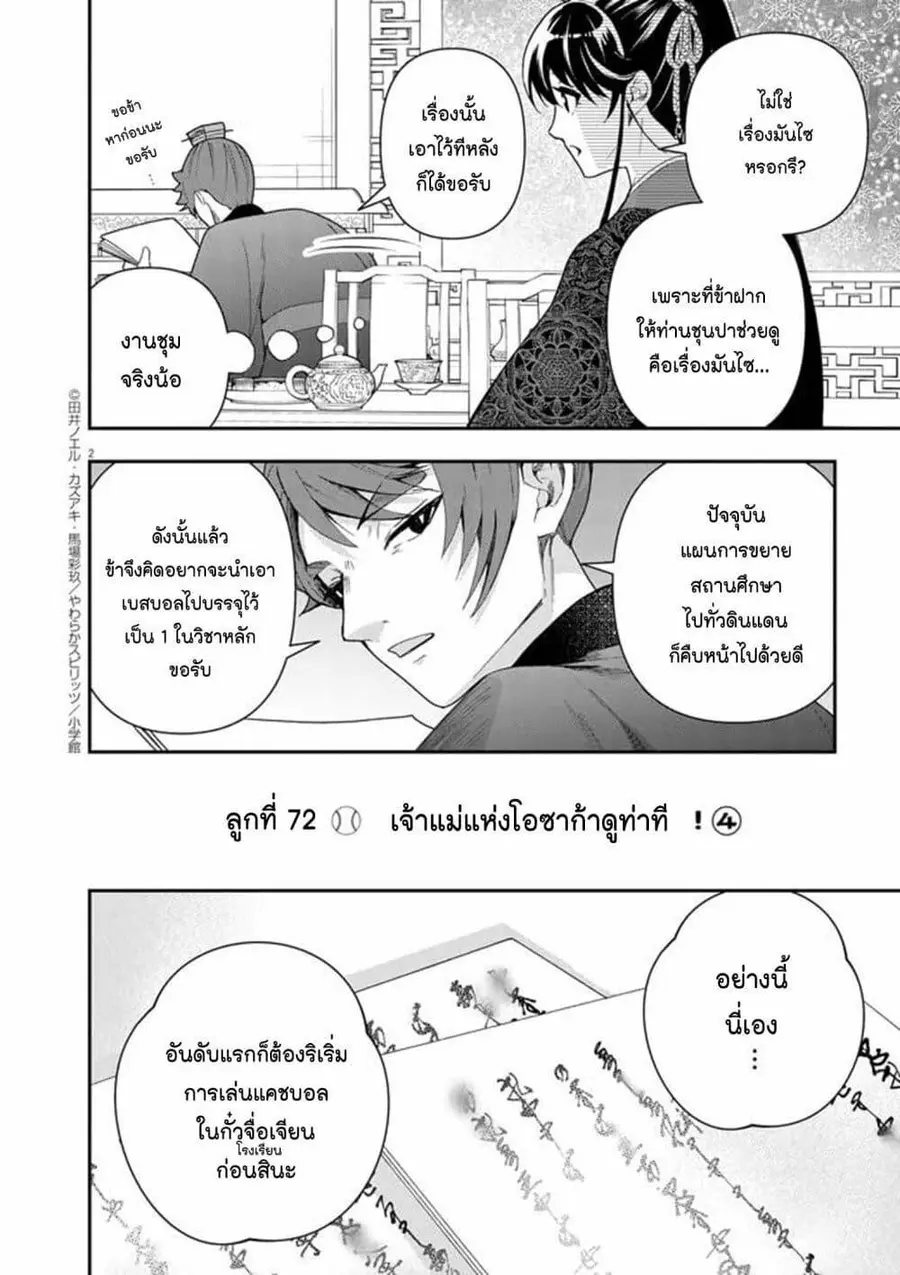 Osaka Madam, Koukyuu-hi ni Naru! ตอนที่ 72 หน้า 2