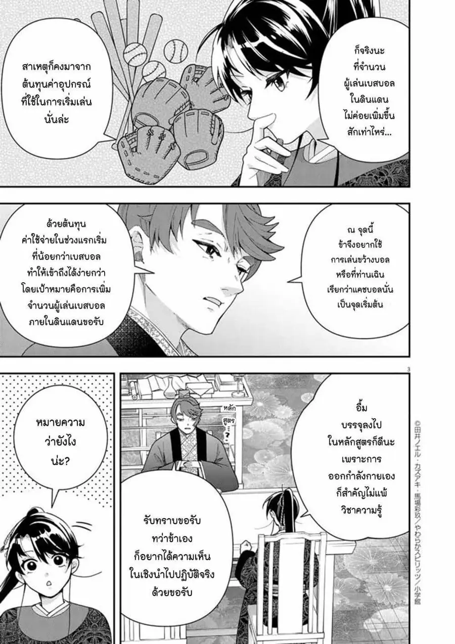 Osaka Madam, Koukyuu-hi ni Naru! ตอนที่ 72 หน้า 3