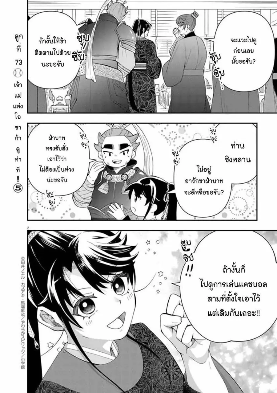 Osaka Madam, Koukyuu-hi ni Naru! ตอนที่ 73 หน้า 2