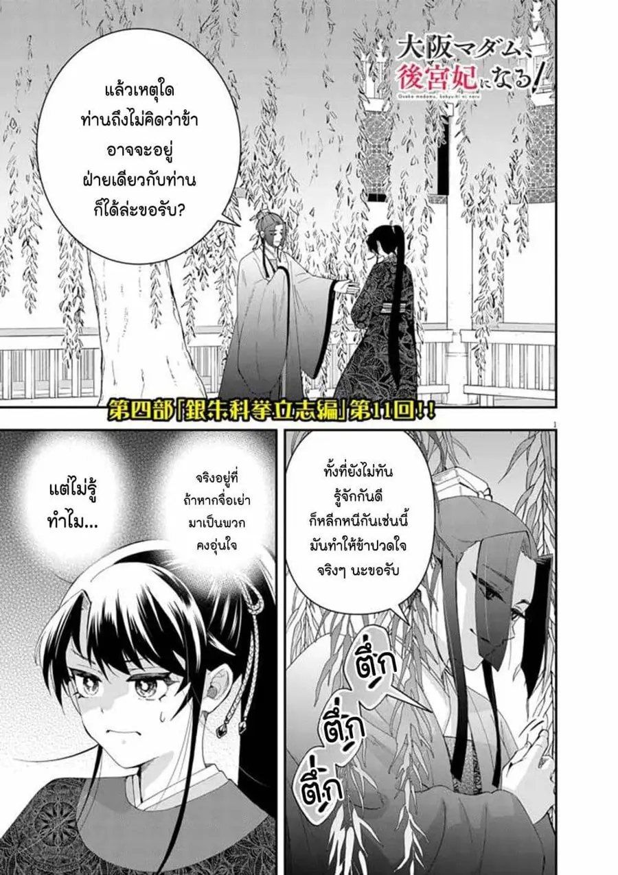 Osaka Madam, Koukyuu-hi ni Naru! ตอนที่ 74 หน้า 1