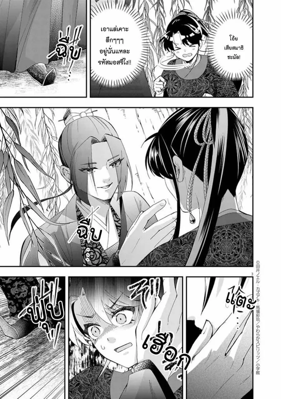 Osaka Madam, Koukyuu-hi ni Naru! ตอนที่ 74 หน้า 3