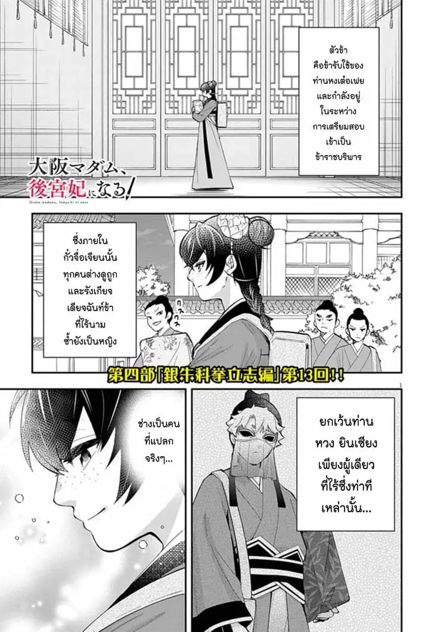 Osaka Madam, Koukyuu-hi ni Naru! ตอนที่ 75 หน้า 1