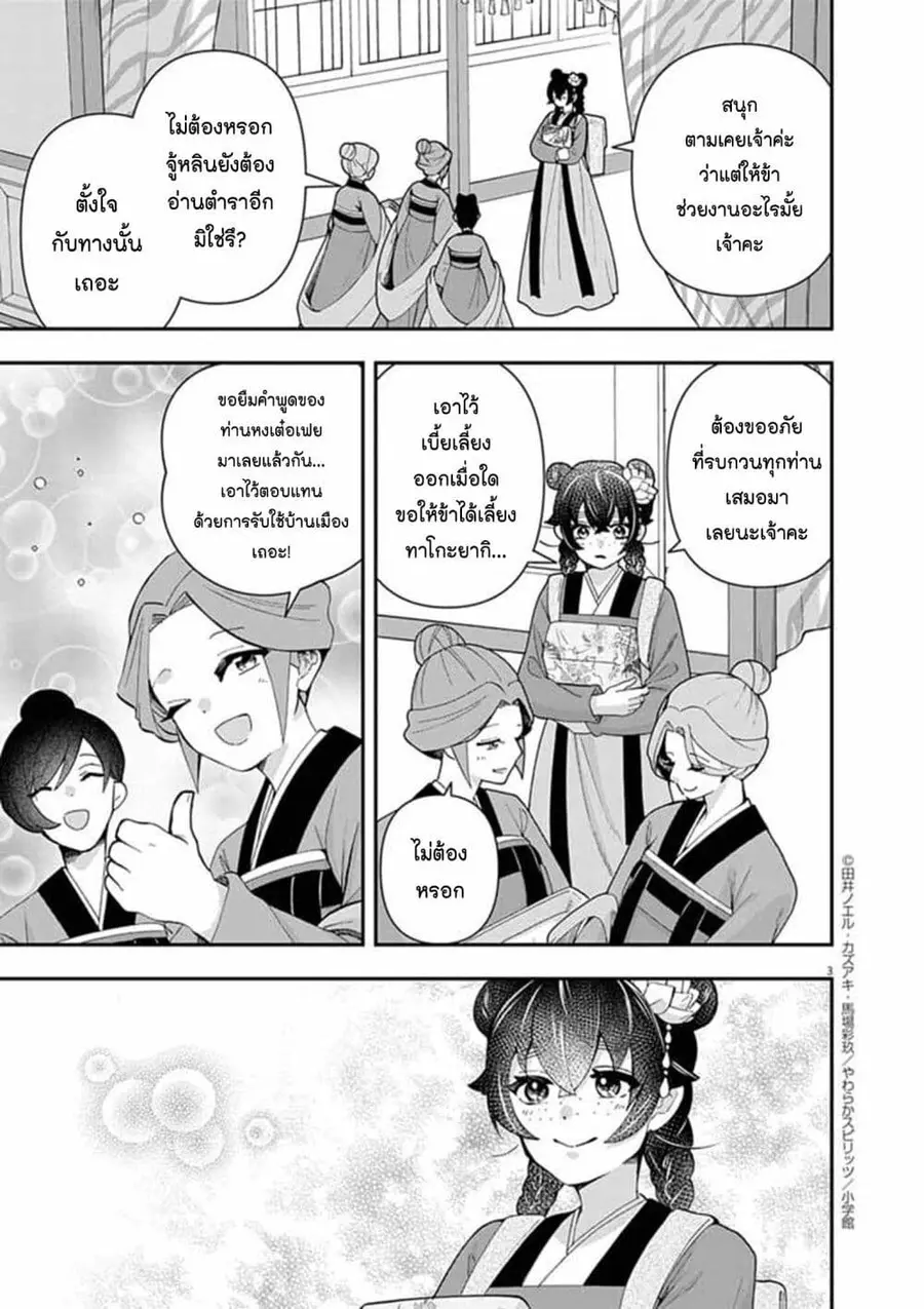 Osaka Madam, Koukyuu-hi ni Naru! ตอนที่ 75 หน้า 3
