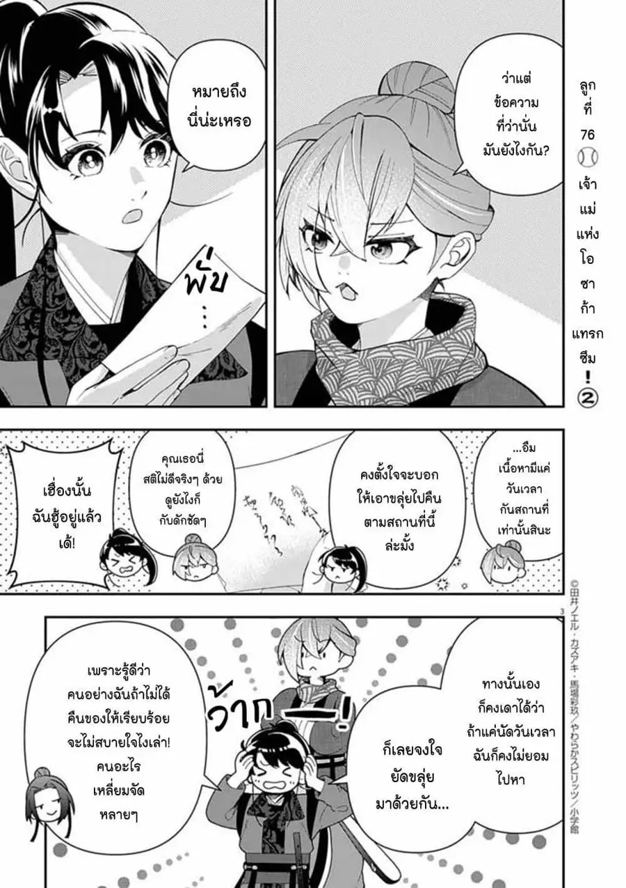 Osaka Madam, Koukyuu-hi ni Naru! ตอนที่ 76 หน้า 3