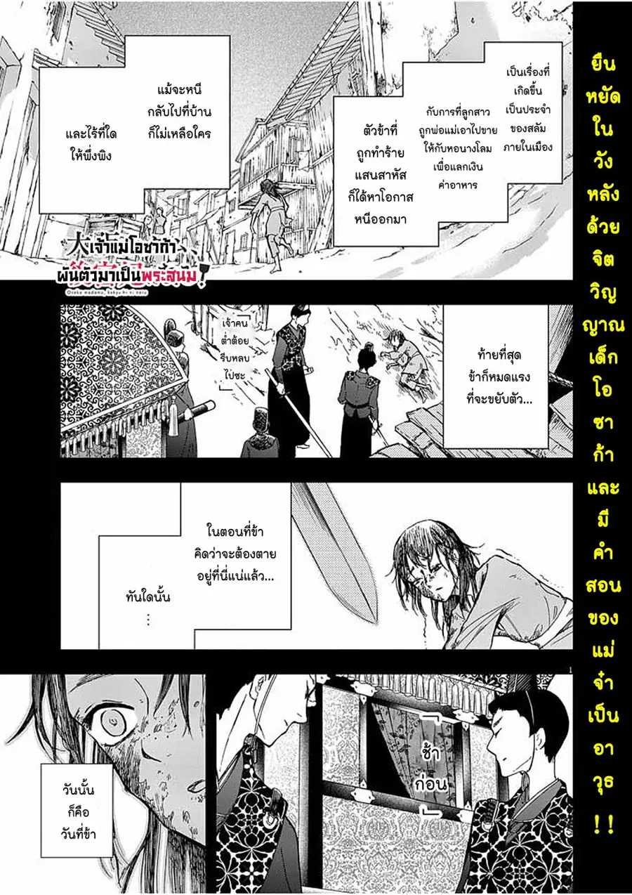 Osaka Madam, Koukyuu-hi ni Naru! ตอนที่ 8 หน้า 1