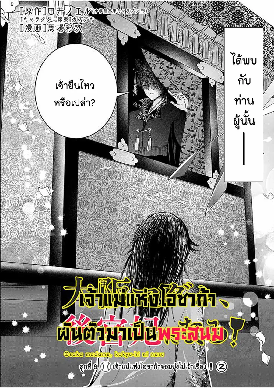 Osaka Madam, Koukyuu-hi ni Naru! ตอนที่ 8 หน้า 2