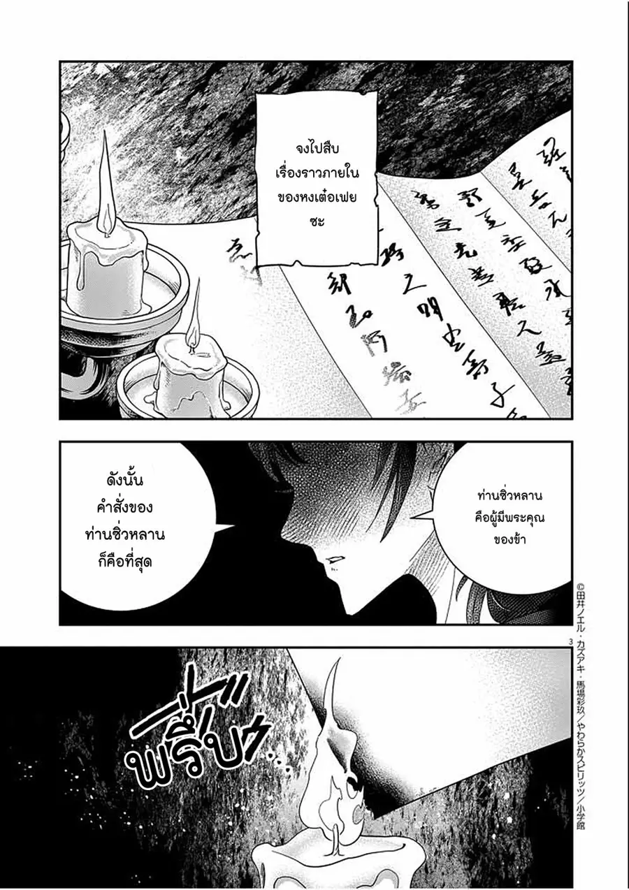 Osaka Madam, Koukyuu-hi ni Naru! ตอนที่ 8 หน้า 3