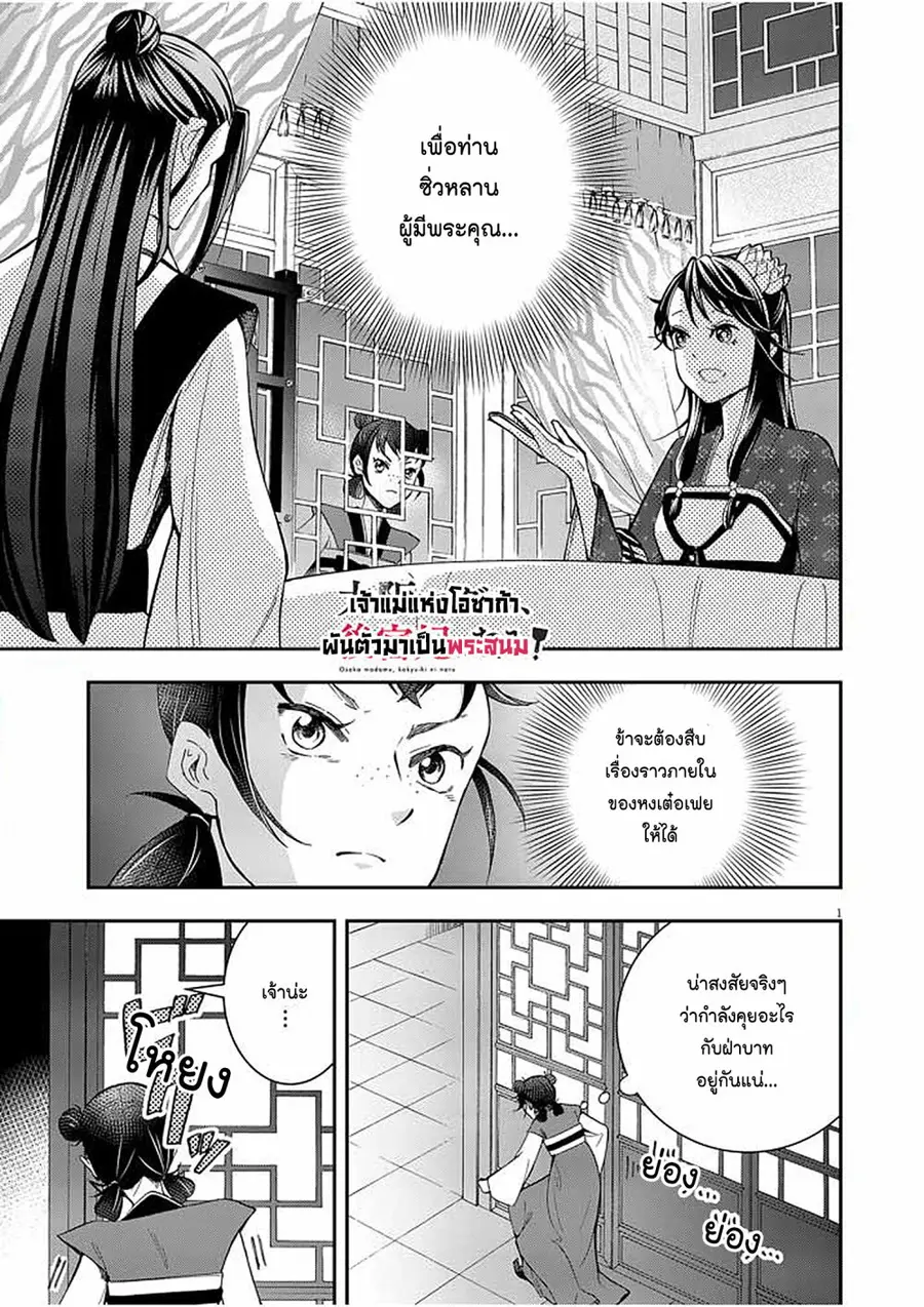 Osaka Madam, Koukyuu-hi ni Naru! ตอนที่ 9 หน้า 1