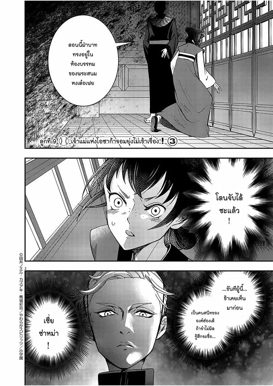 Osaka Madam, Koukyuu-hi ni Naru! ตอนที่ 9 หน้า 2
