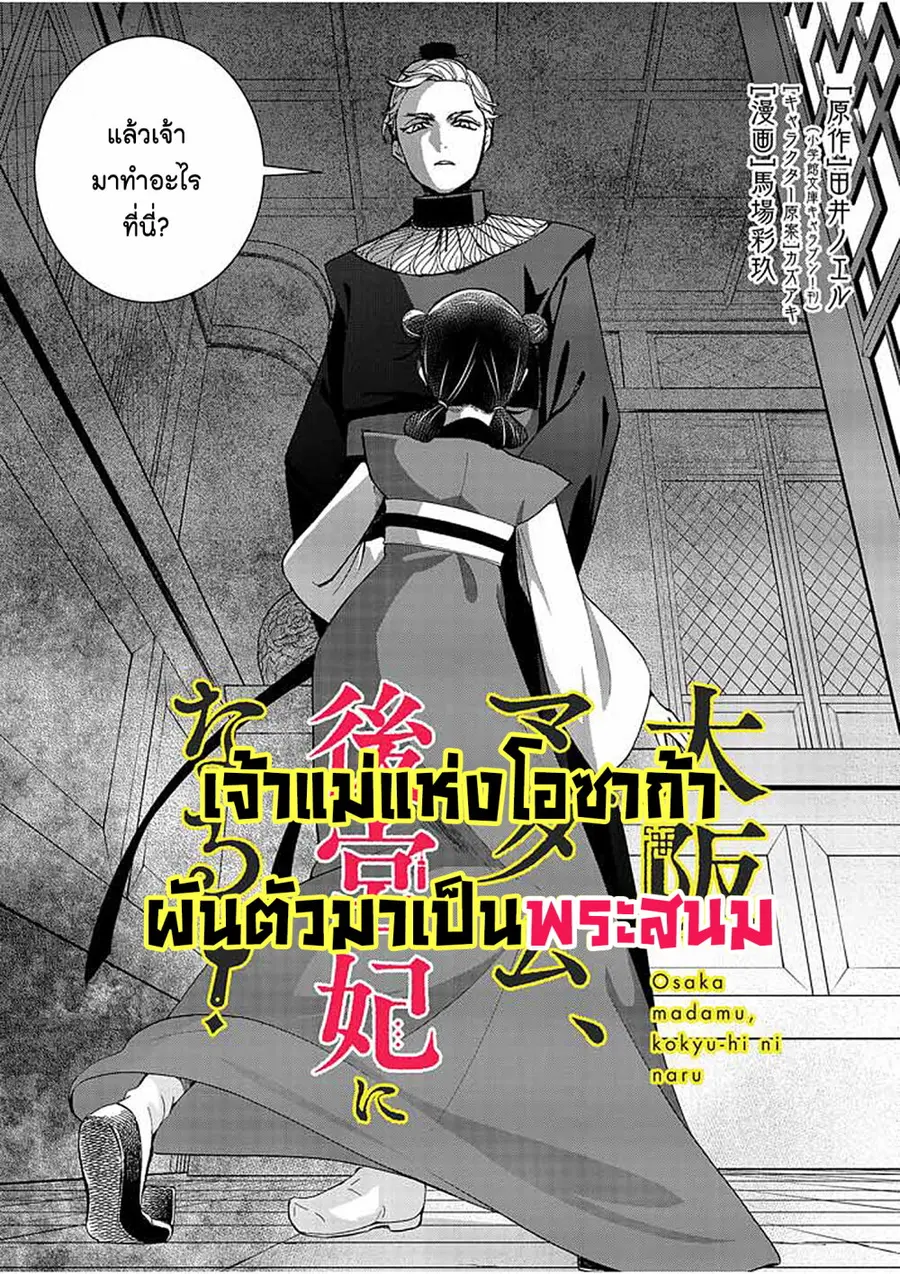 Osaka Madam, Koukyuu-hi ni Naru! ตอนที่ 9 หน้า 3