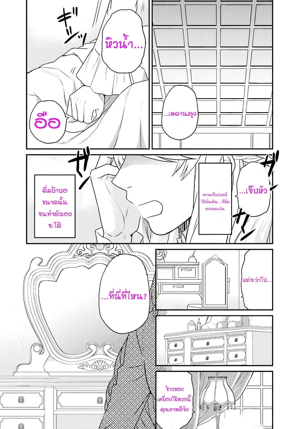 Osake no Tame ni Otome Game Setting wo Buchikowashita Kekka, Akuyaku Reijou ga Cheat Reijou ni Narimashita ตอนที่ 1 หน้า 3