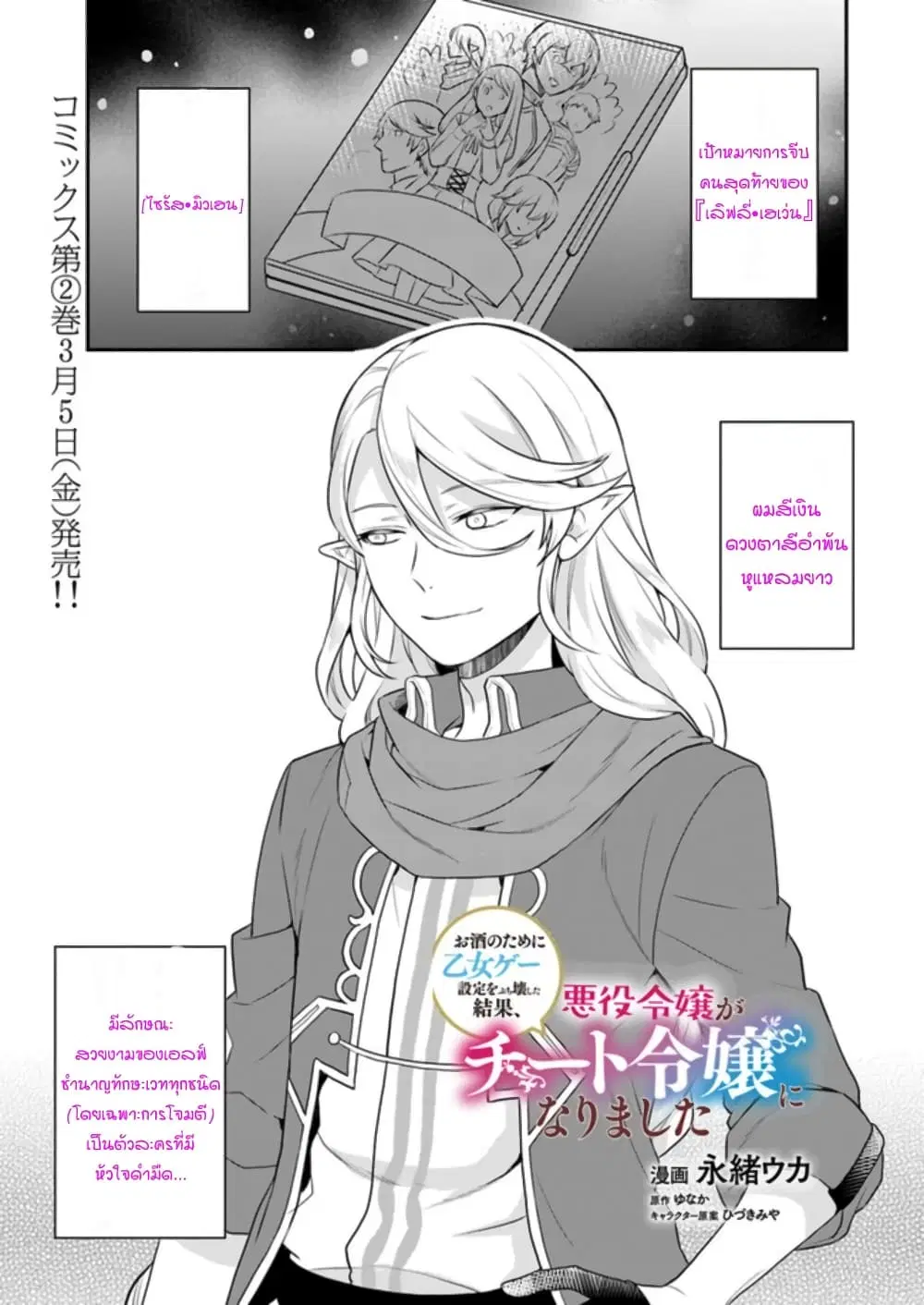 Osake no Tame ni Otome Game Setting wo Buchikowashita Kekka, Akuyaku Reijou ga Cheat Reijou ni Narimashita ตอนที่ 10 หน้า 1
