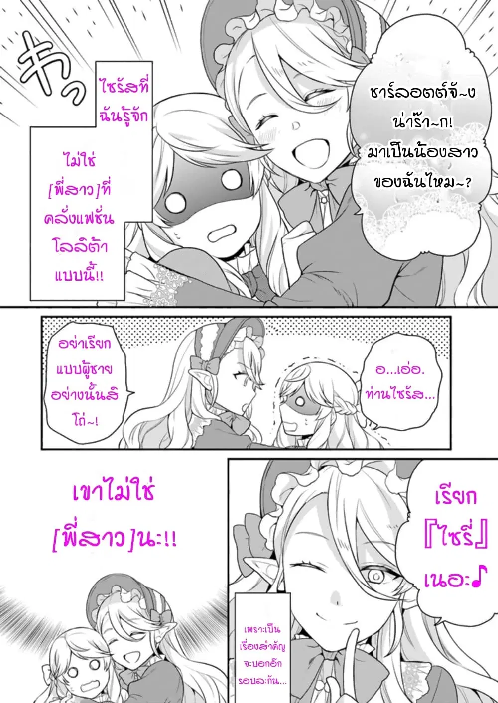 Osake no Tame ni Otome Game Setting wo Buchikowashita Kekka, Akuyaku Reijou ga Cheat Reijou ni Narimashita ตอนที่ 10 หน้า 2