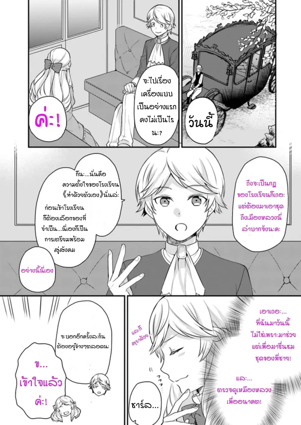 Osake no Tame ni Otome Game Setting wo Buchikowashita Kekka, Akuyaku Reijou ga Cheat Reijou ni Narimashita ตอนที่ 10 หน้า 3