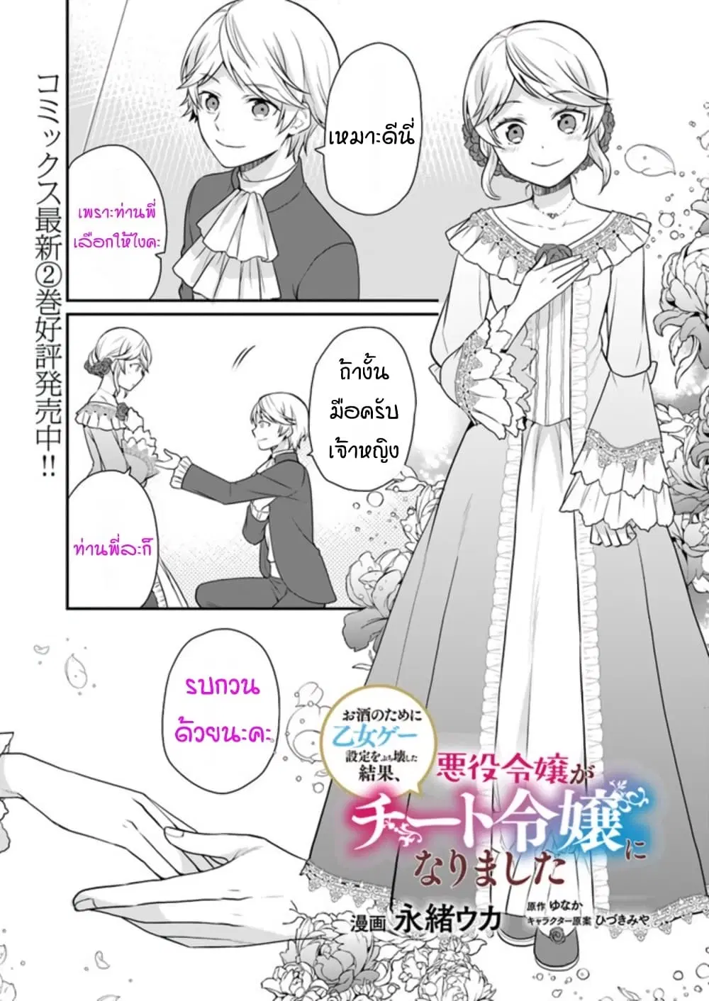 Osake no Tame ni Otome Game Setting wo Buchikowashita Kekka, Akuyaku Reijou ga Cheat Reijou ni Narimashita ตอนที่ 11 หน้า 1