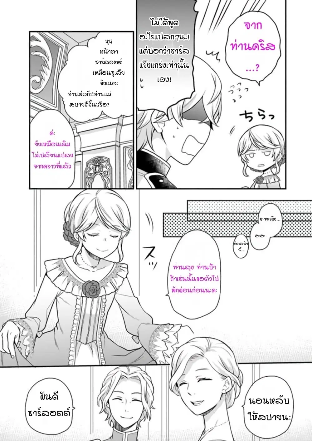 Osake no Tame ni Otome Game Setting wo Buchikowashita Kekka, Akuyaku Reijou ga Cheat Reijou ni Narimashita ตอนที่ 11 หน้า 3