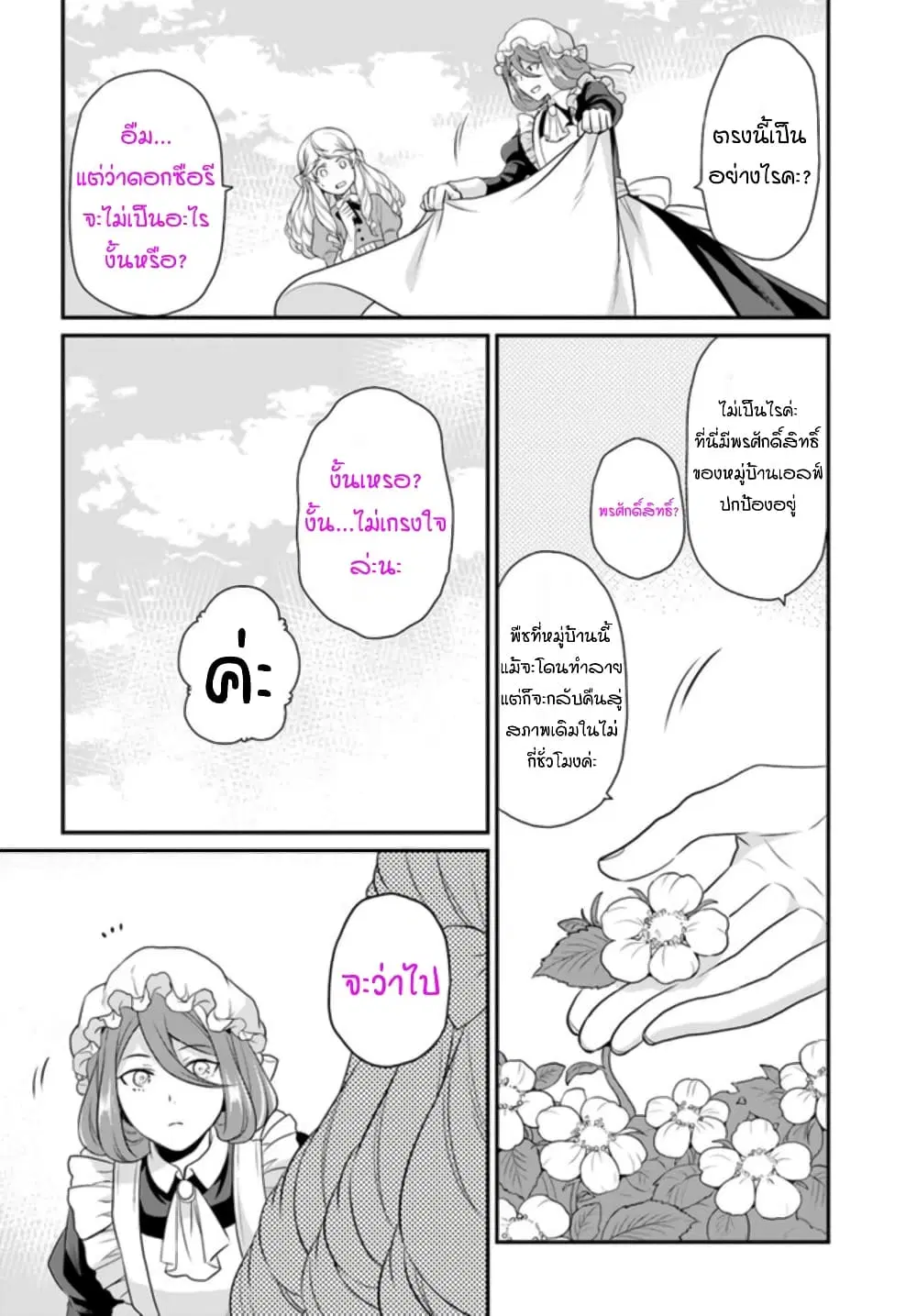 Osake no Tame ni Otome Game Setting wo Buchikowashita Kekka, Akuyaku Reijou ga Cheat Reijou ni Narimashita ตอนที่ 12 หน้า 2