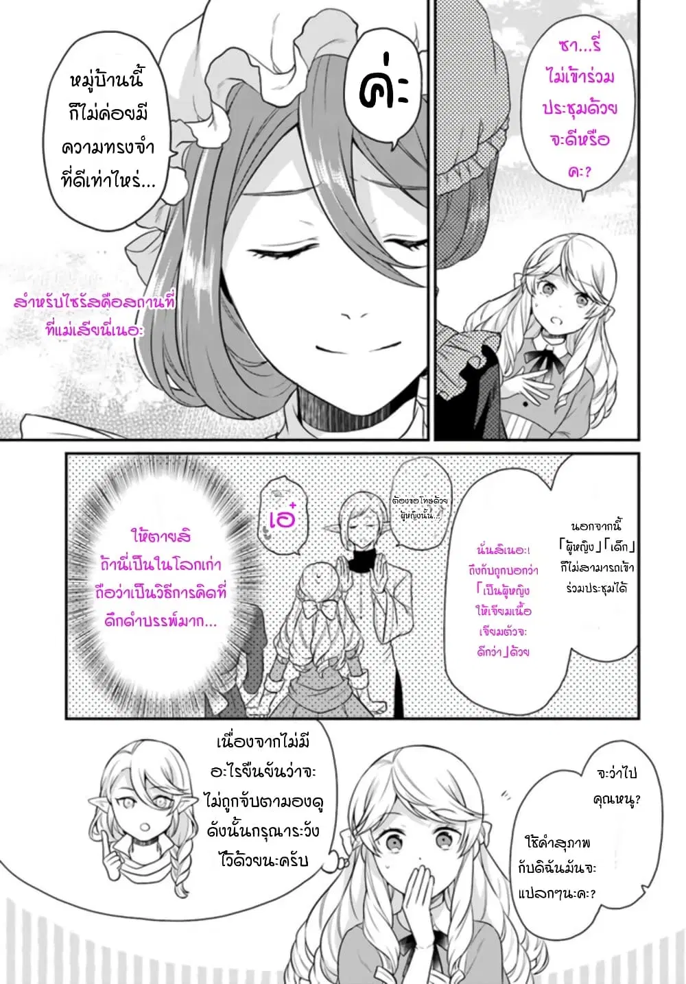 Osake no Tame ni Otome Game Setting wo Buchikowashita Kekka, Akuyaku Reijou ga Cheat Reijou ni Narimashita ตอนที่ 12 หน้า 3