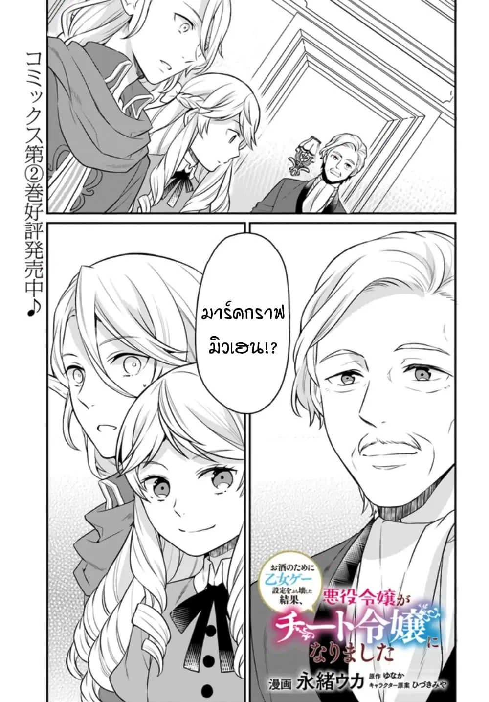 Osake no Tame ni Otome Game Setting wo Buchikowashita Kekka, Akuyaku Reijou ga Cheat Reijou ni Narimashita ตอนที่ 13 หน้า 1