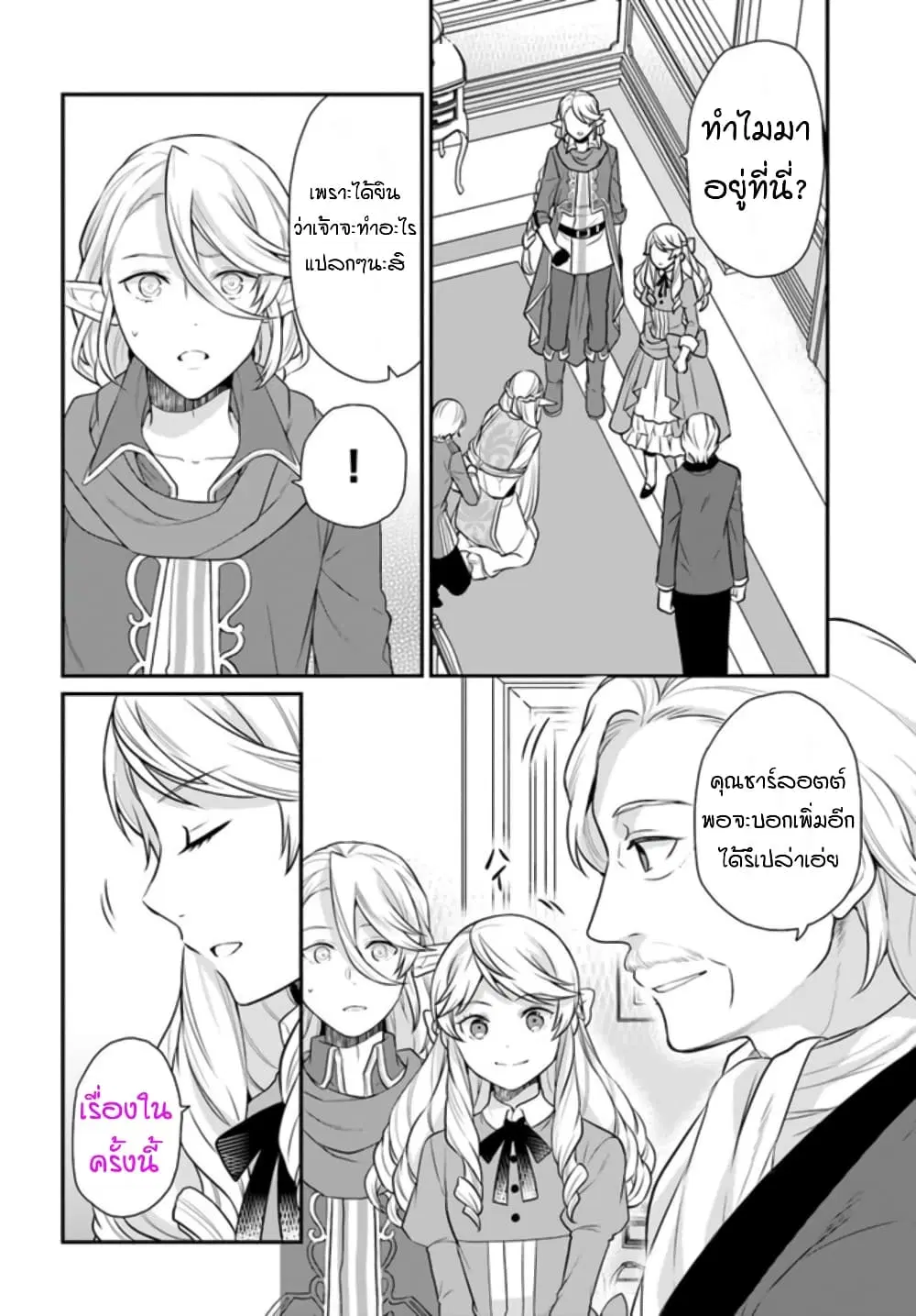 Osake no Tame ni Otome Game Setting wo Buchikowashita Kekka, Akuyaku Reijou ga Cheat Reijou ni Narimashita ตอนที่ 13 หน้า 2