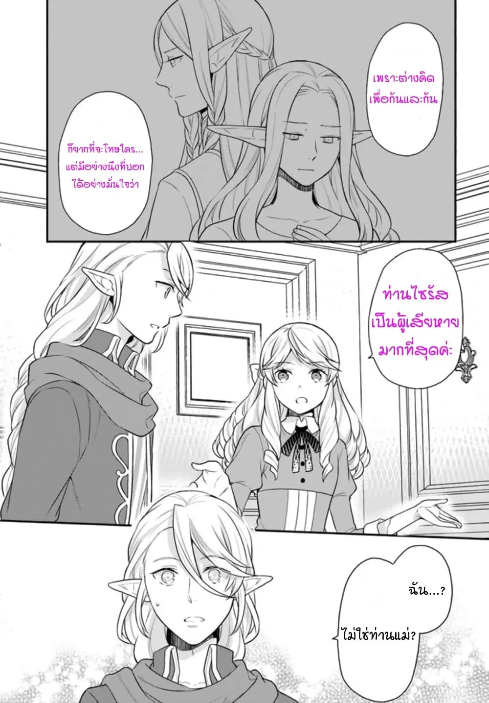 Osake no Tame ni Otome Game Setting wo Buchikowashita Kekka, Akuyaku Reijou ga Cheat Reijou ni Narimashita ตอนที่ 13 หน้า 3