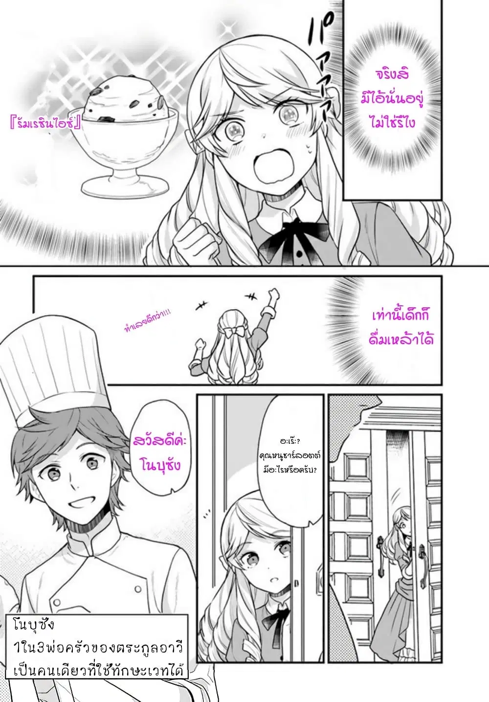 Osake no Tame ni Otome Game Setting wo Buchikowashita Kekka, Akuyaku Reijou ga Cheat Reijou ni Narimashita ตอนที่ 14 หน้า 2