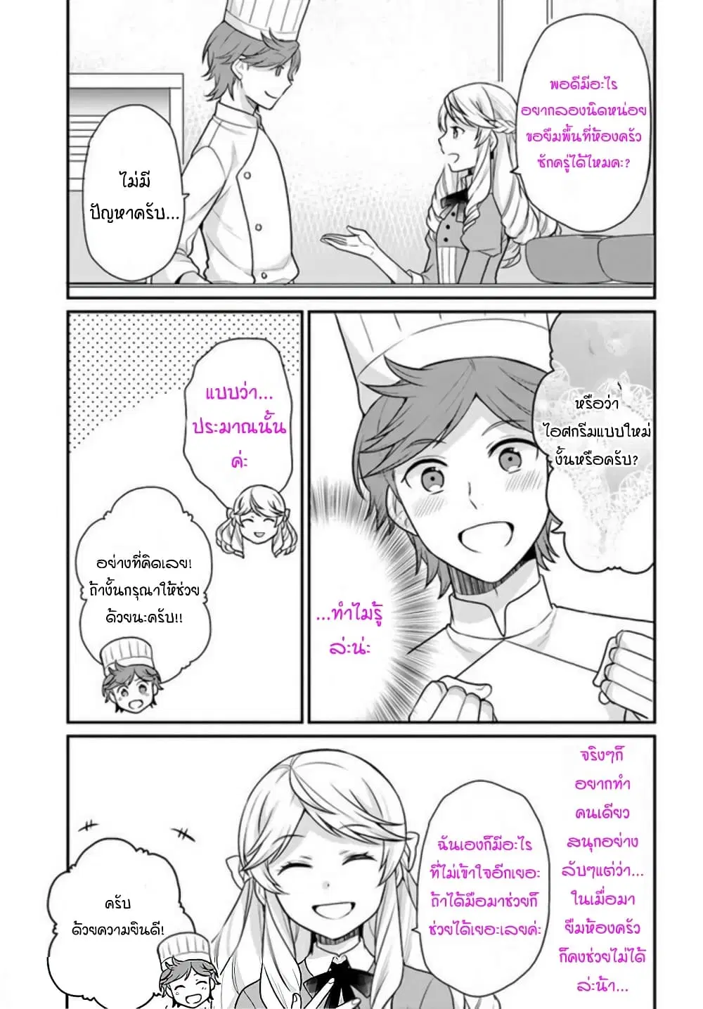 Osake no Tame ni Otome Game Setting wo Buchikowashita Kekka, Akuyaku Reijou ga Cheat Reijou ni Narimashita ตอนที่ 14 หน้า 3