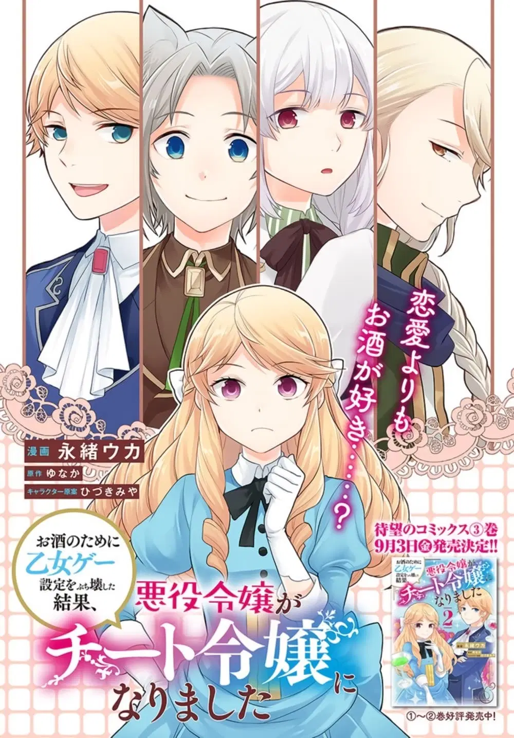 Osake no Tame ni Otome Game Setting wo Buchikowashita Kekka, Akuyaku Reijou ga Cheat Reijou ni Narimashita ตอนที่ 15 หน้า 1