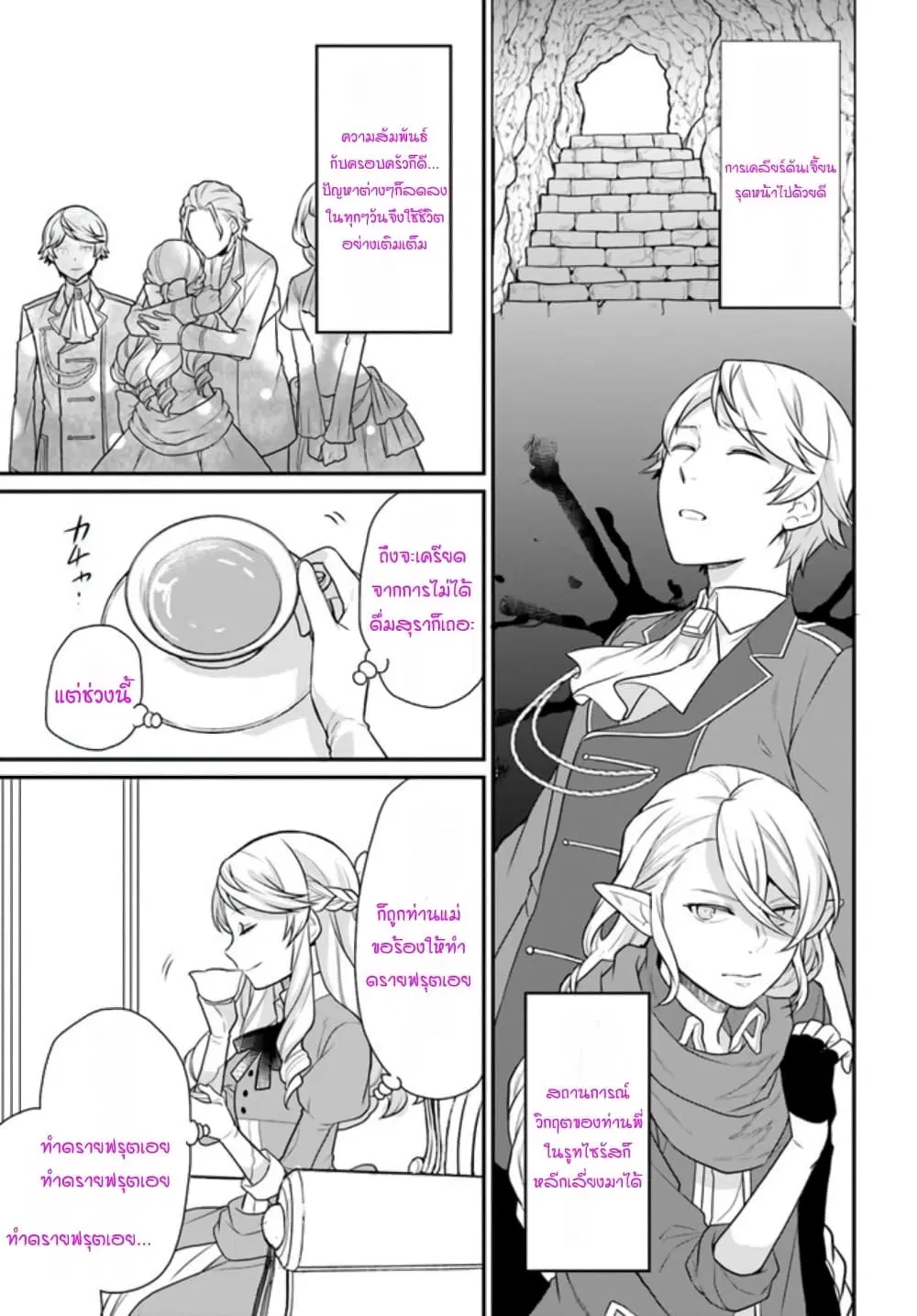 Osake no Tame ni Otome Game Setting wo Buchikowashita Kekka, Akuyaku Reijou ga Cheat Reijou ni Narimashita ตอนที่ 15 หน้า 2
