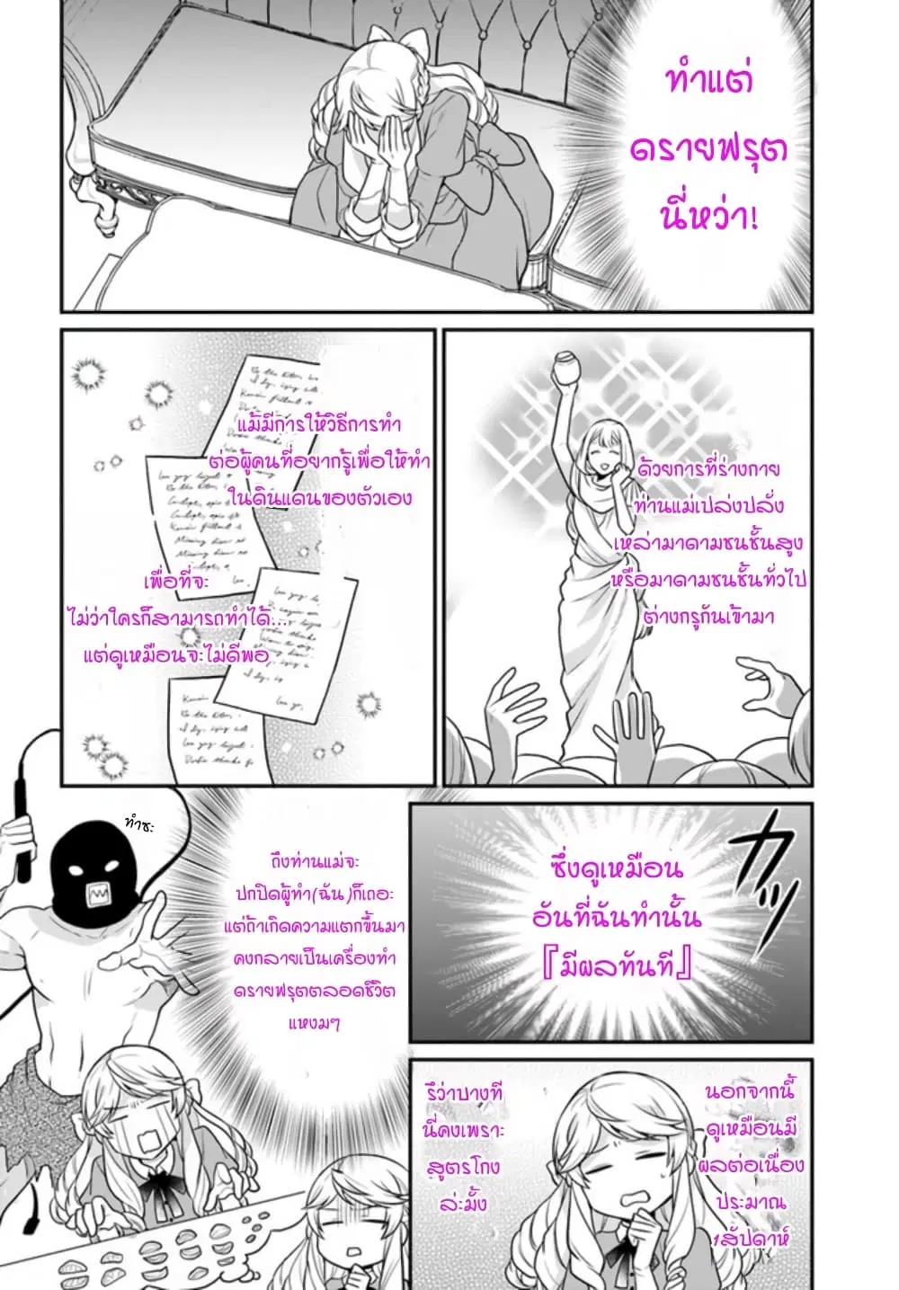 Osake no Tame ni Otome Game Setting wo Buchikowashita Kekka, Akuyaku Reijou ga Cheat Reijou ni Narimashita ตอนที่ 15 หน้า 3