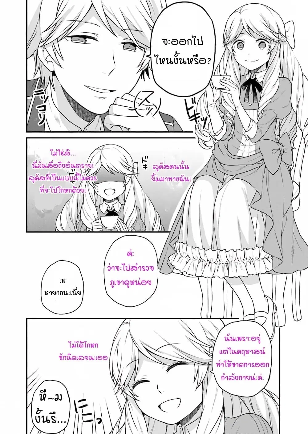 Osake no Tame ni Otome Game Setting wo Buchikowashita Kekka, Akuyaku Reijou ga Cheat Reijou ni Narimashita ตอนที่ 2 หน้า 2