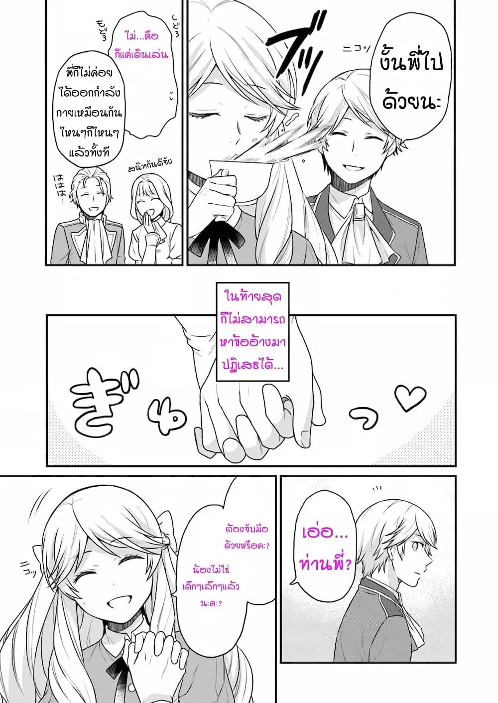 Osake no Tame ni Otome Game Setting wo Buchikowashita Kekka, Akuyaku Reijou ga Cheat Reijou ni Narimashita ตอนที่ 2 หน้า 3