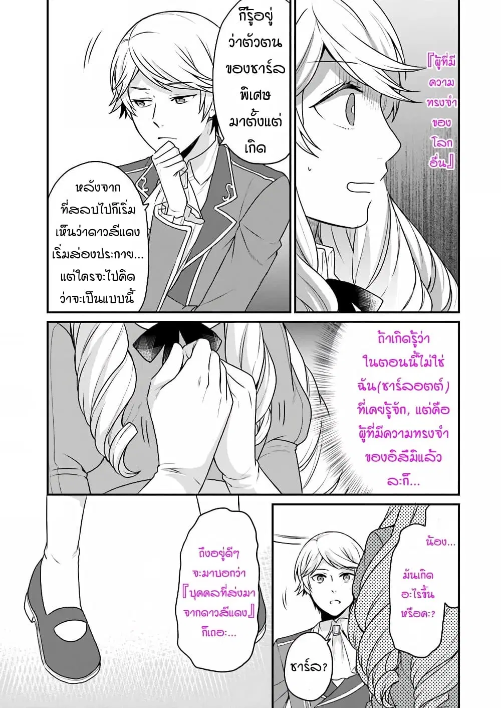 Osake no Tame ni Otome Game Setting wo Buchikowashita Kekka, Akuyaku Reijou ga Cheat Reijou ni Narimashita ตอนที่ 3 หน้า 3