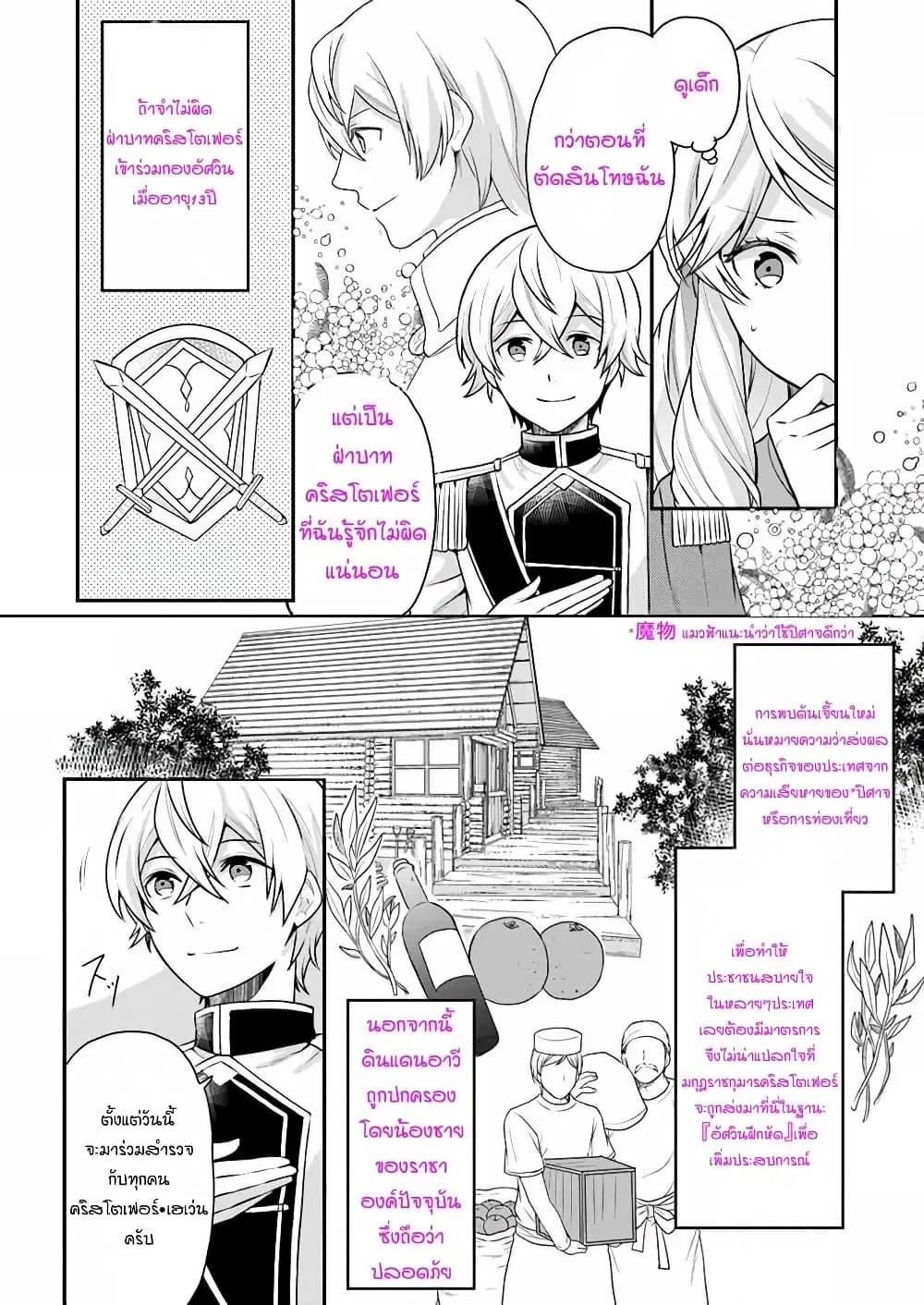 Osake no Tame ni Otome Game Setting wo Buchikowashita Kekka, Akuyaku Reijou ga Cheat Reijou ni Narimashita ตอนที่ 4 หน้า 2