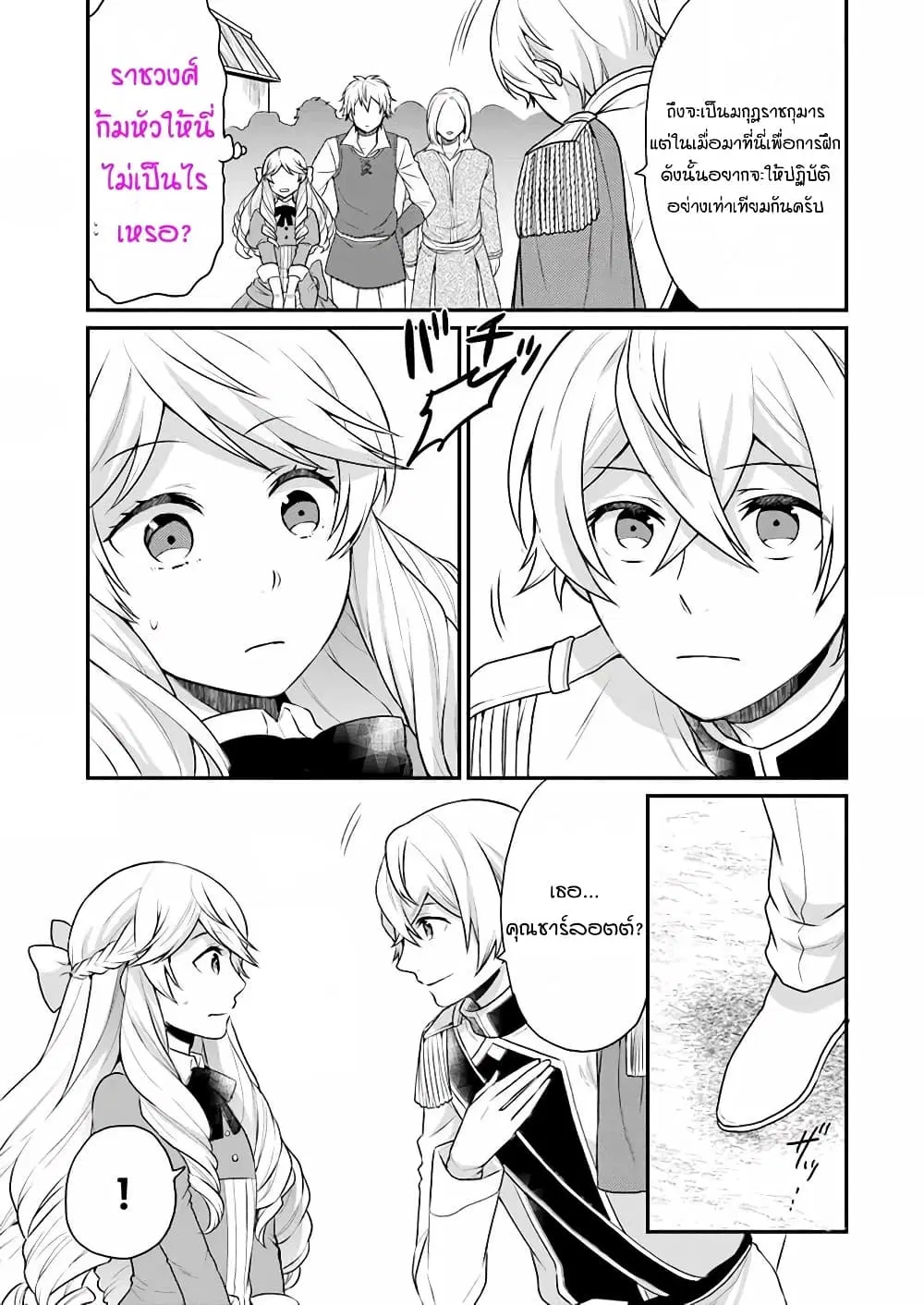 Osake no Tame ni Otome Game Setting wo Buchikowashita Kekka, Akuyaku Reijou ga Cheat Reijou ni Narimashita ตอนที่ 4 หน้า 3