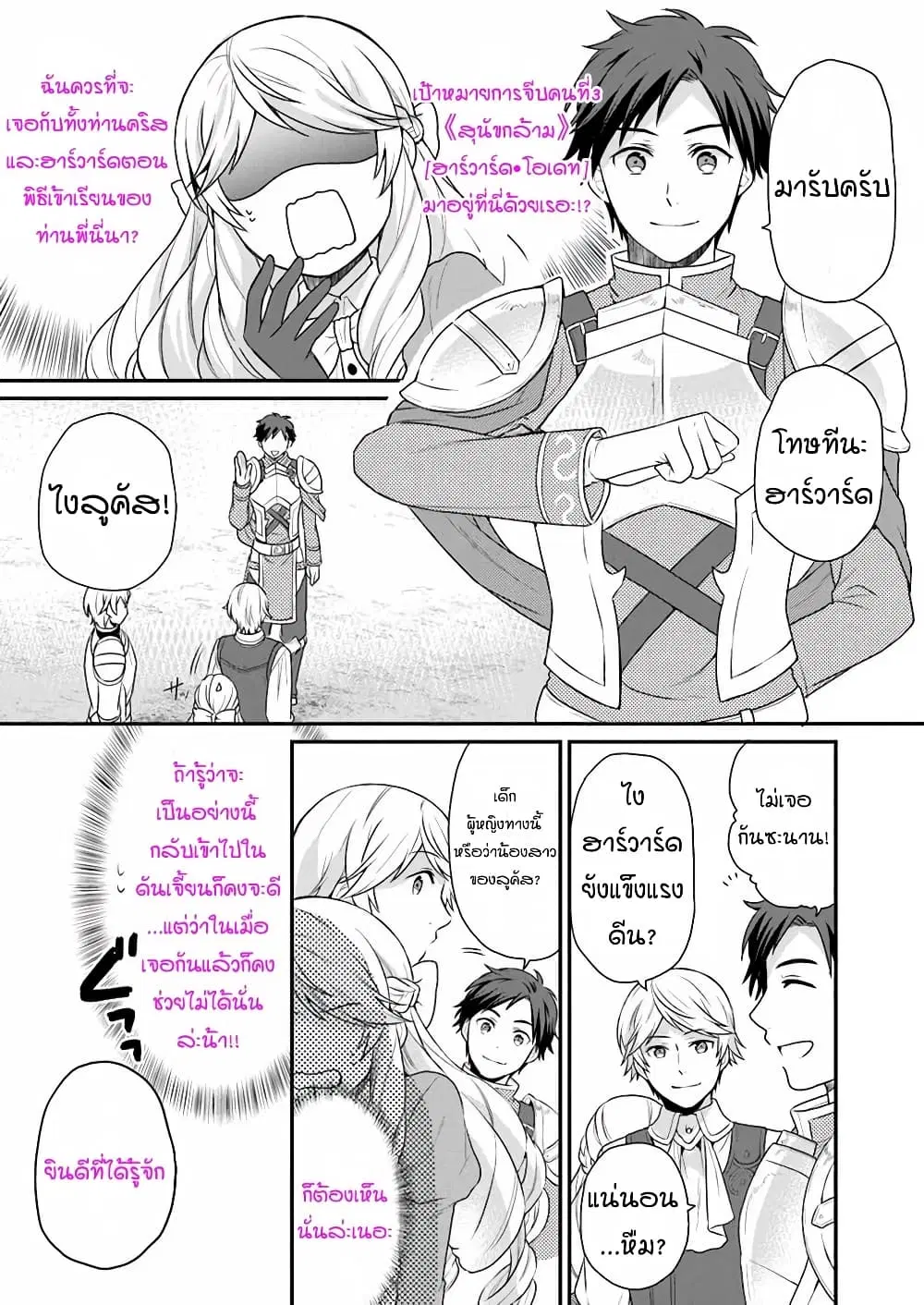 Osake no Tame ni Otome Game Setting wo Buchikowashita Kekka, Akuyaku Reijou ga Cheat Reijou ni Narimashita ตอนที่ 5 หน้า 2