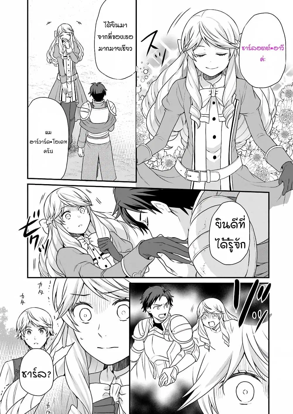 Osake no Tame ni Otome Game Setting wo Buchikowashita Kekka, Akuyaku Reijou ga Cheat Reijou ni Narimashita ตอนที่ 5 หน้า 3