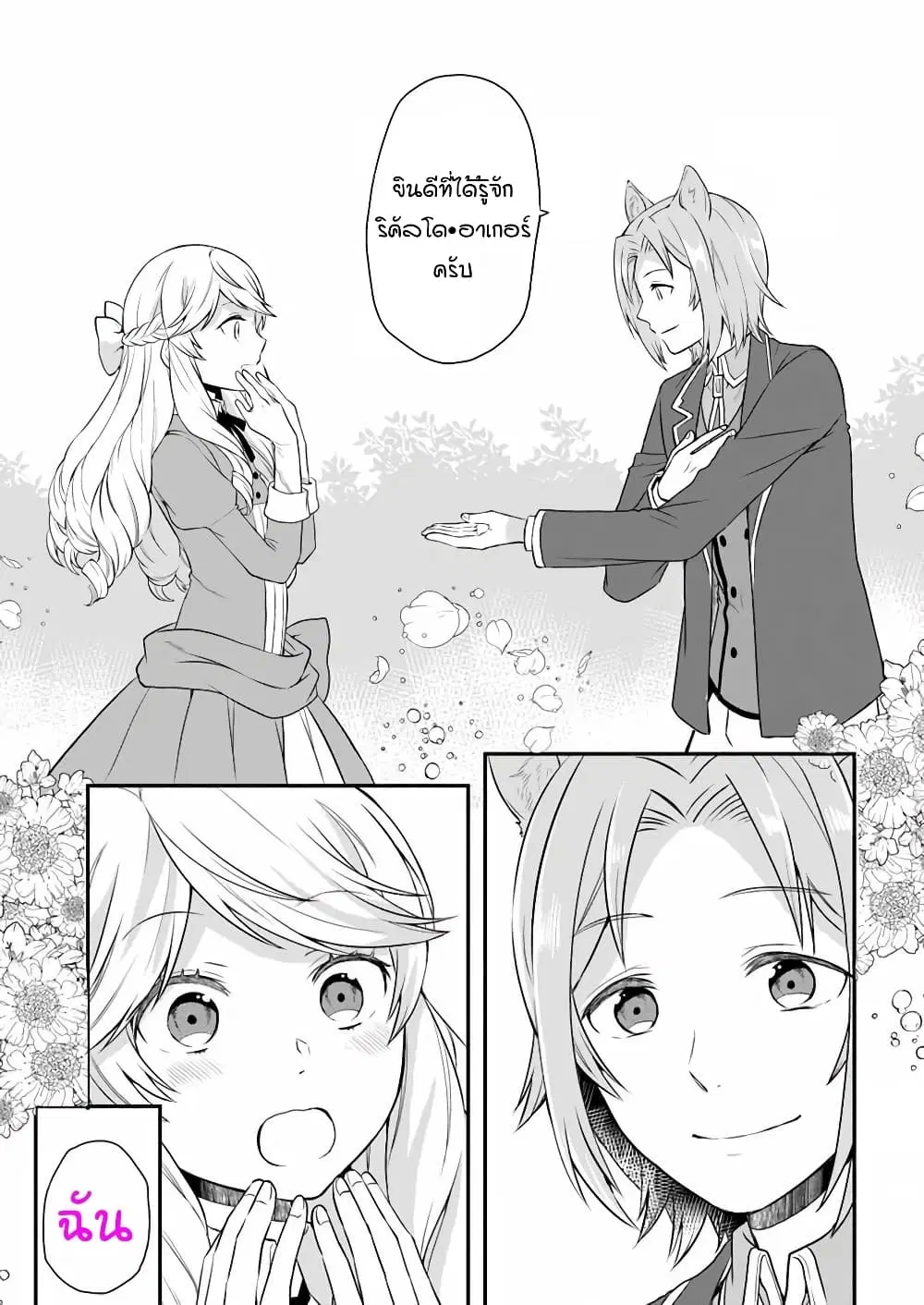 Osake no Tame ni Otome Game Setting wo Buchikowashita Kekka, Akuyaku Reijou ga Cheat Reijou ni Narimashita ตอนที่ 6 หน้า 1
