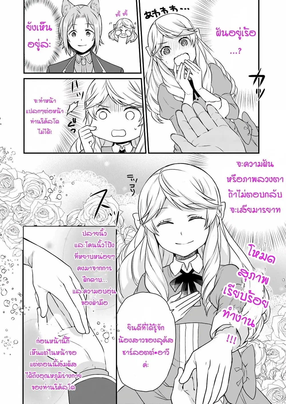 Osake no Tame ni Otome Game Setting wo Buchikowashita Kekka, Akuyaku Reijou ga Cheat Reijou ni Narimashita ตอนที่ 6 หน้า 2