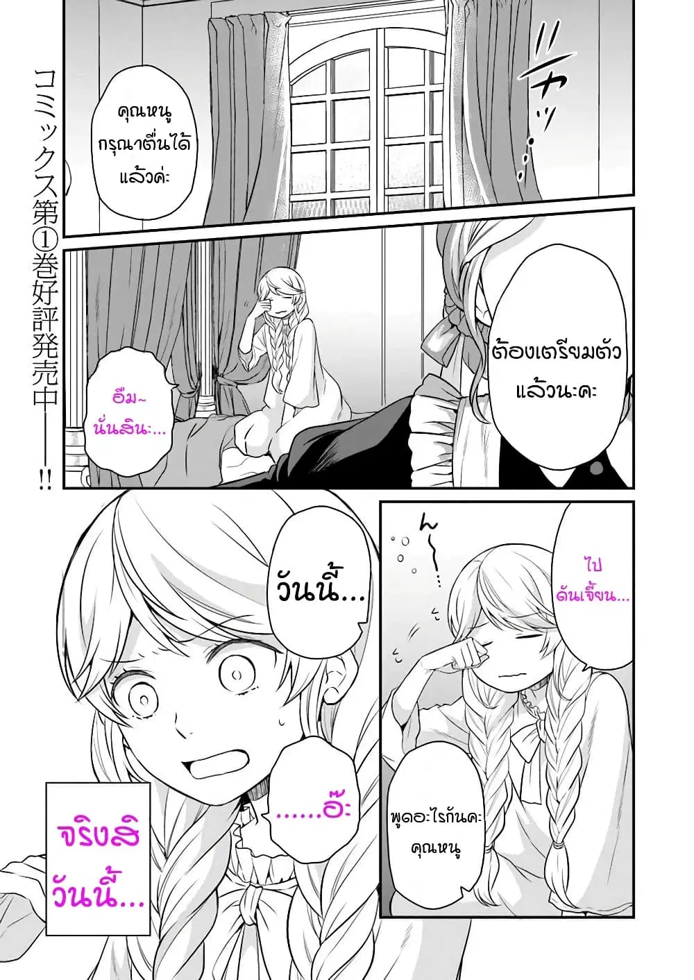 Osake no Tame ni Otome Game Setting wo Buchikowashita Kekka, Akuyaku Reijou ga Cheat Reijou ni Narimashita ตอนที่ 7 หน้า 1