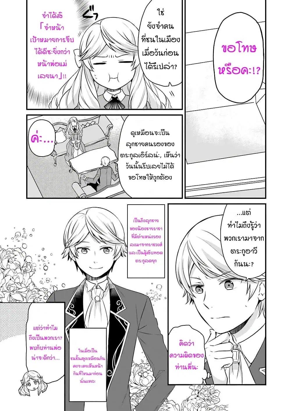 Osake no Tame ni Otome Game Setting wo Buchikowashita Kekka, Akuyaku Reijou ga Cheat Reijou ni Narimashita ตอนที่ 7 หน้า 3