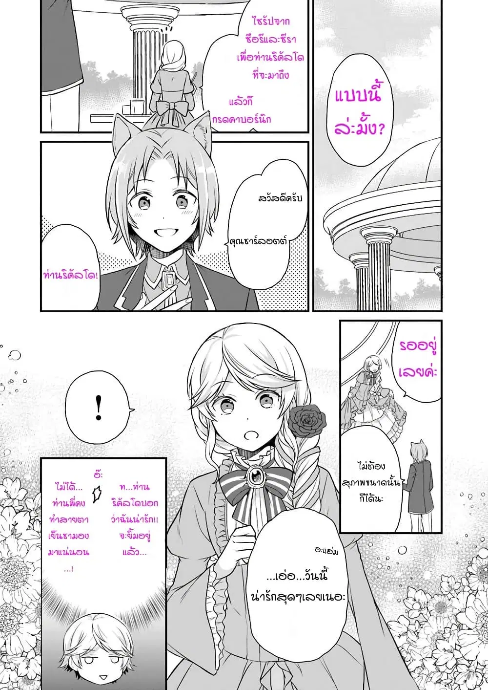 Osake no Tame ni Otome Game Setting wo Buchikowashita Kekka, Akuyaku Reijou ga Cheat Reijou ni Narimashita ตอนที่ 8 หน้า 2