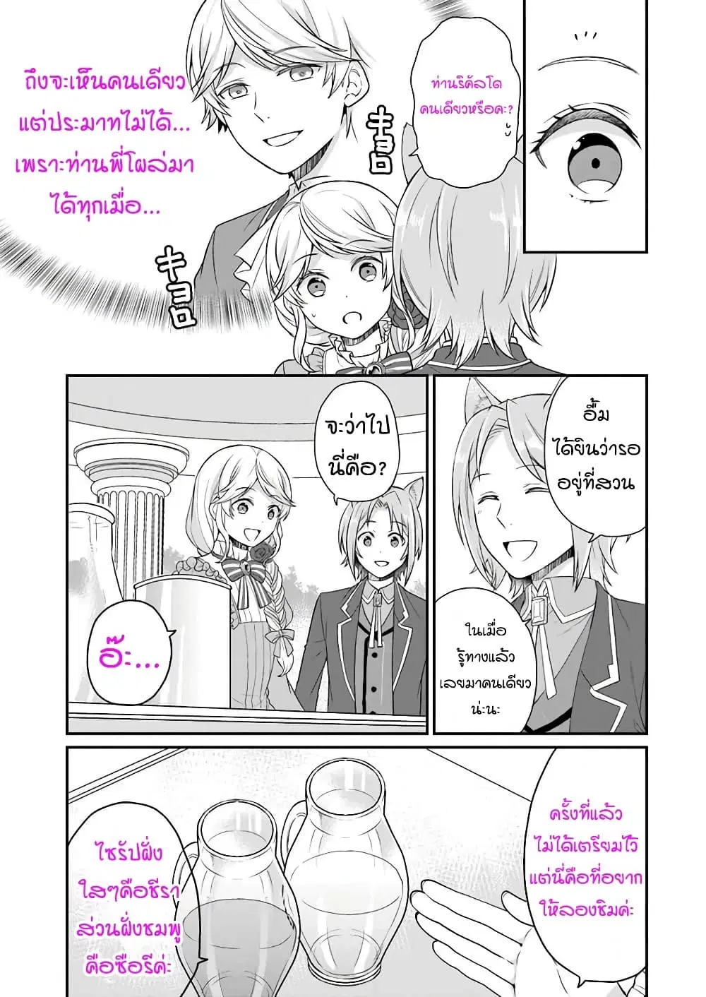 Osake no Tame ni Otome Game Setting wo Buchikowashita Kekka, Akuyaku Reijou ga Cheat Reijou ni Narimashita ตอนที่ 8 หน้า 3