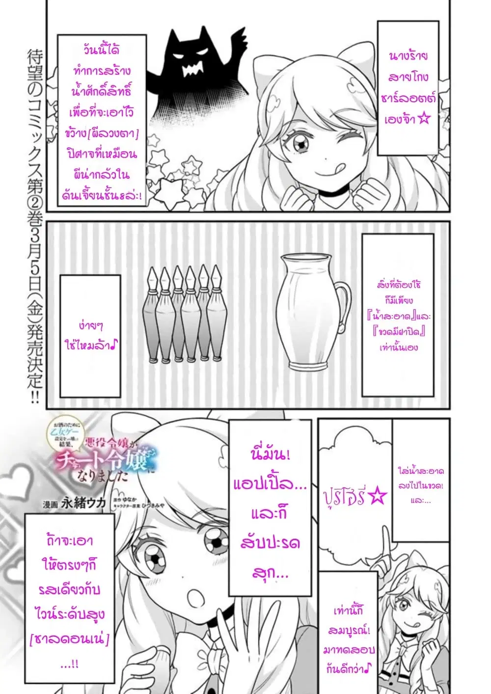Osake no Tame ni Otome Game Setting wo Buchikowashita Kekka, Akuyaku Reijou ga Cheat Reijou ni Narimashita ตอนที่ 9 หน้า 1