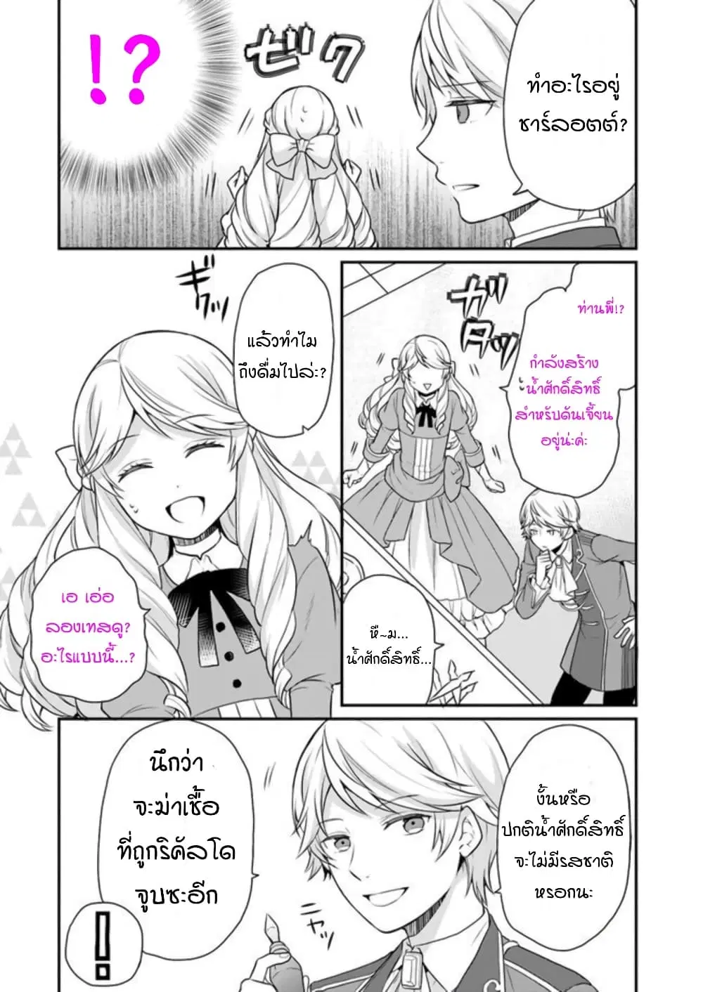 Osake no Tame ni Otome Game Setting wo Buchikowashita Kekka, Akuyaku Reijou ga Cheat Reijou ni Narimashita ตอนที่ 9 หน้า 2