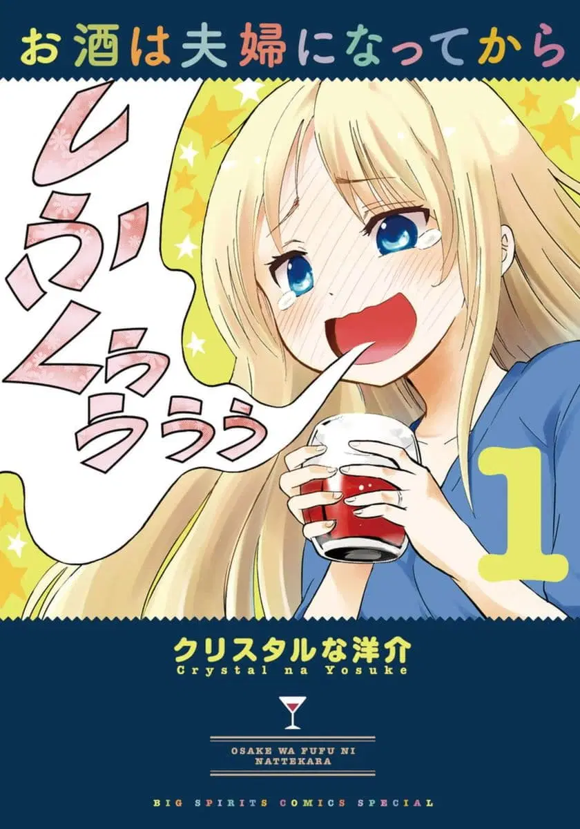 Osake wa Fuufu ni Natte Kara ตอนที่ 1 หน้า 1