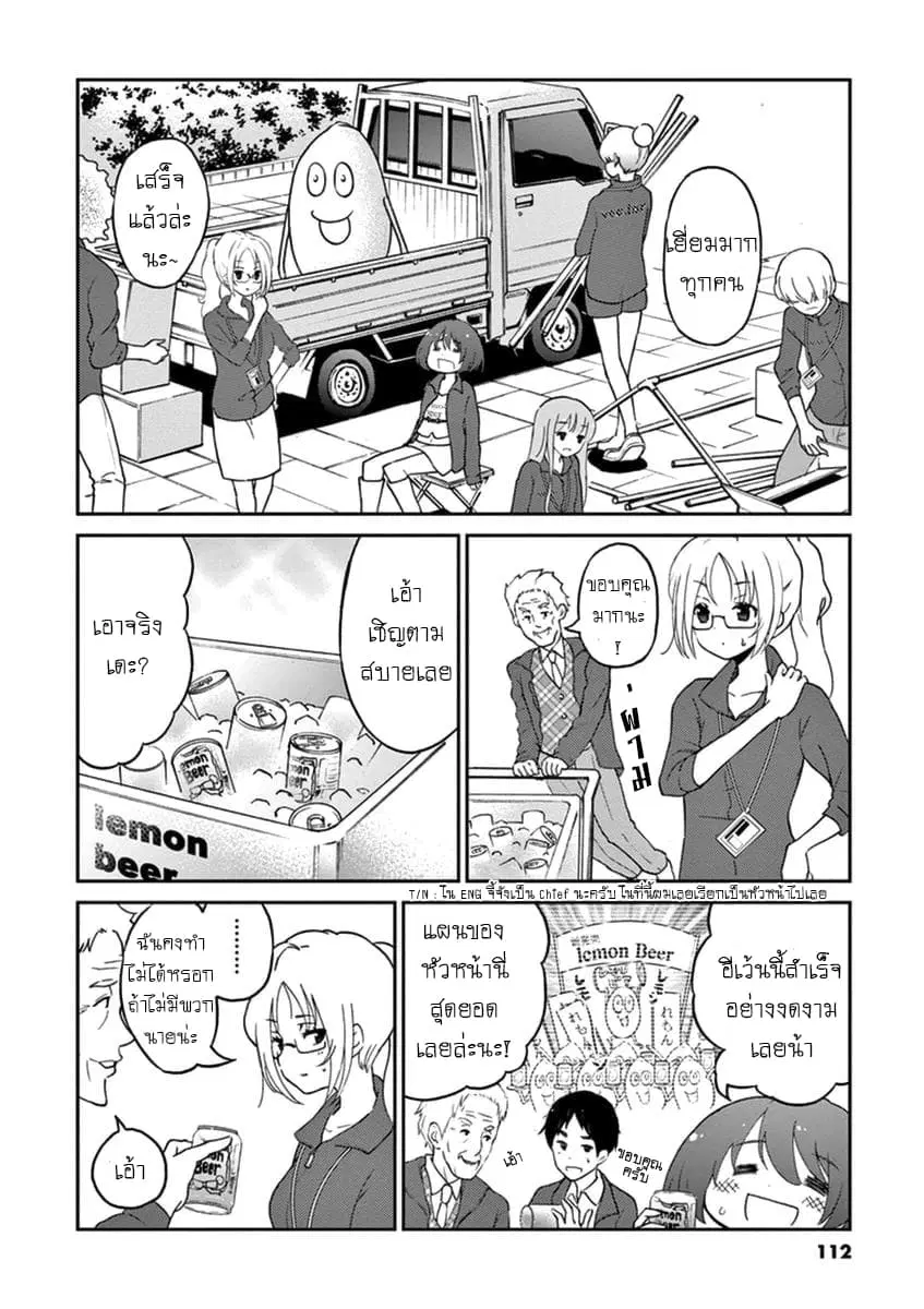 Osake wa Fuufu ni Natte Kara ตอนที่ 10 หน้า 2
