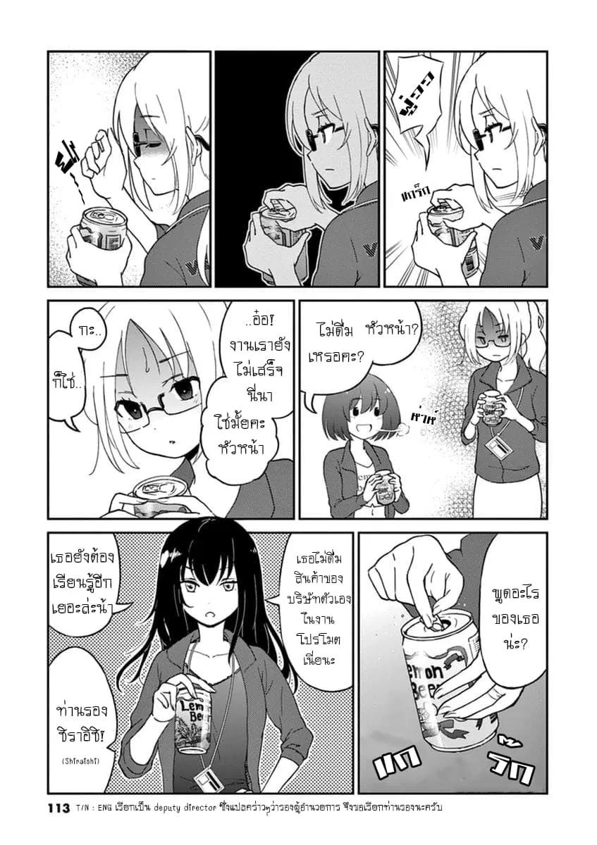 Osake wa Fuufu ni Natte Kara ตอนที่ 10 หน้า 3