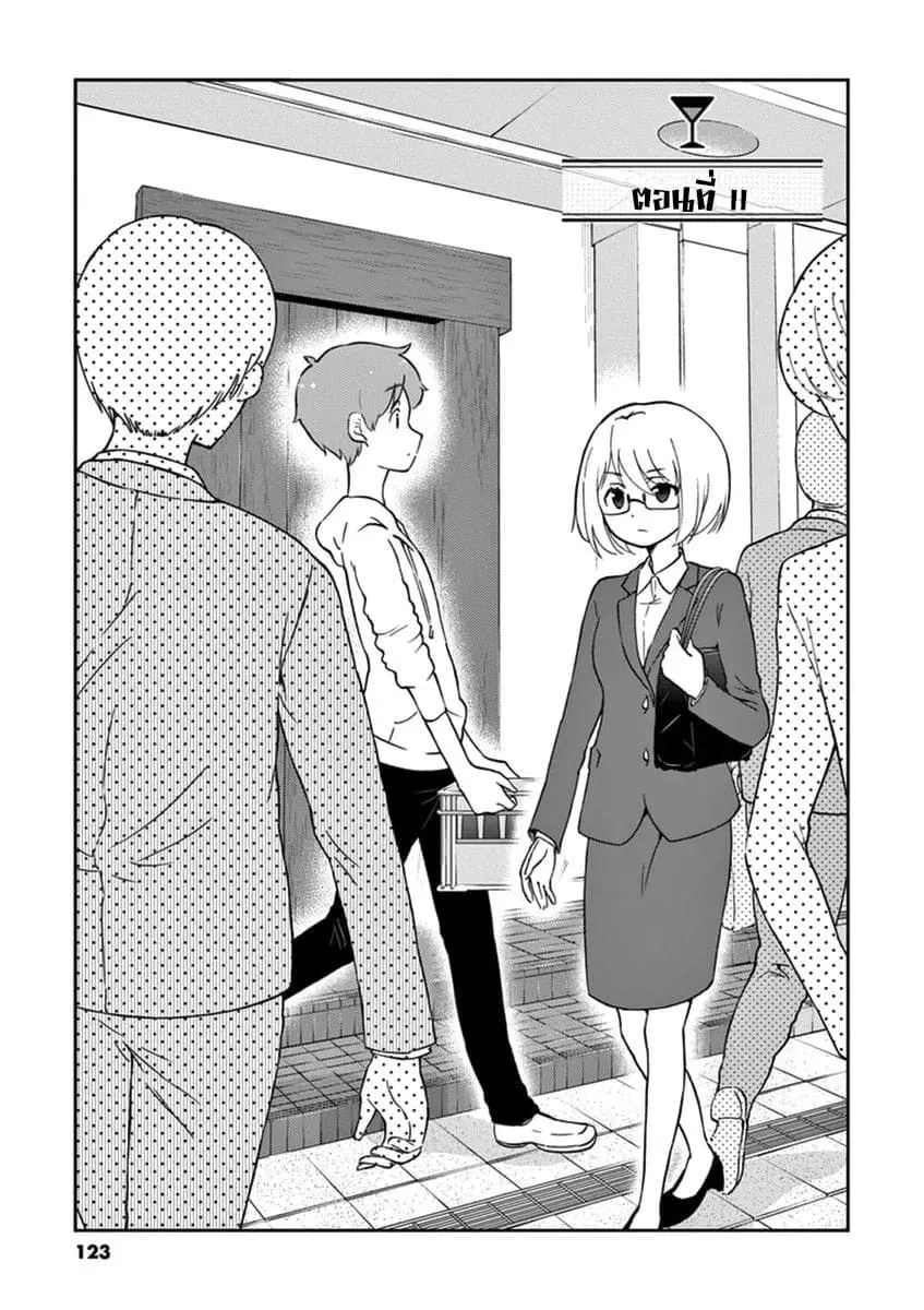 Osake wa Fuufu ni Natte Kara ตอนที่ 11 หน้า 1