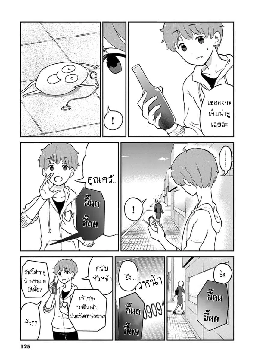Osake wa Fuufu ni Natte Kara ตอนที่ 11 หน้า 3